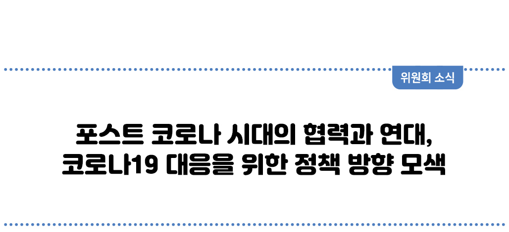 위원회소식