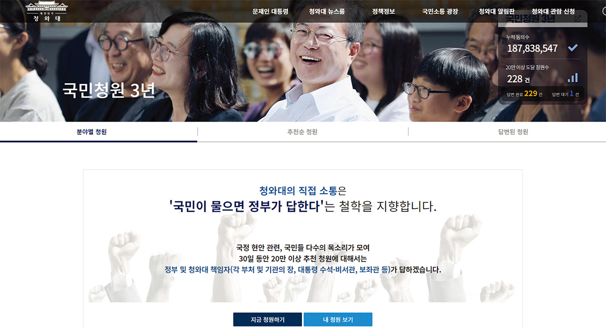 국민청원