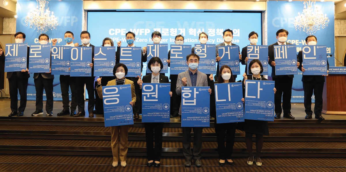국회 한국아동·인구·환경의원연맹(CPE)-WFP 제로헝거 혁신 정책회의