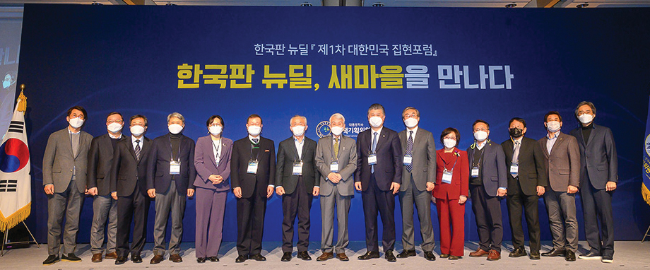 제 1차 대한민국 집현포럼