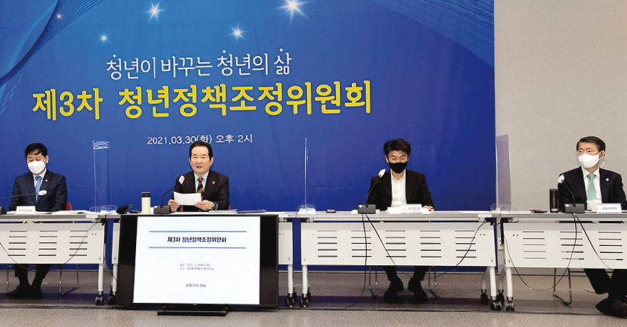 제3차 청년정책조정위원회(2021.03.30)