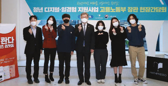청년 디지털 일자리, 청년 일 경험 지원 사업 간담회(2020.11.19)
