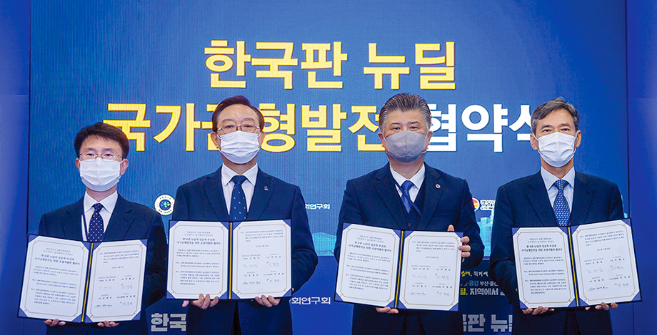 한국판 뉴딜 경청·공감 토론회(부산·울산·경남)