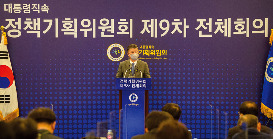 정책기획위원회 제9차 전체회의