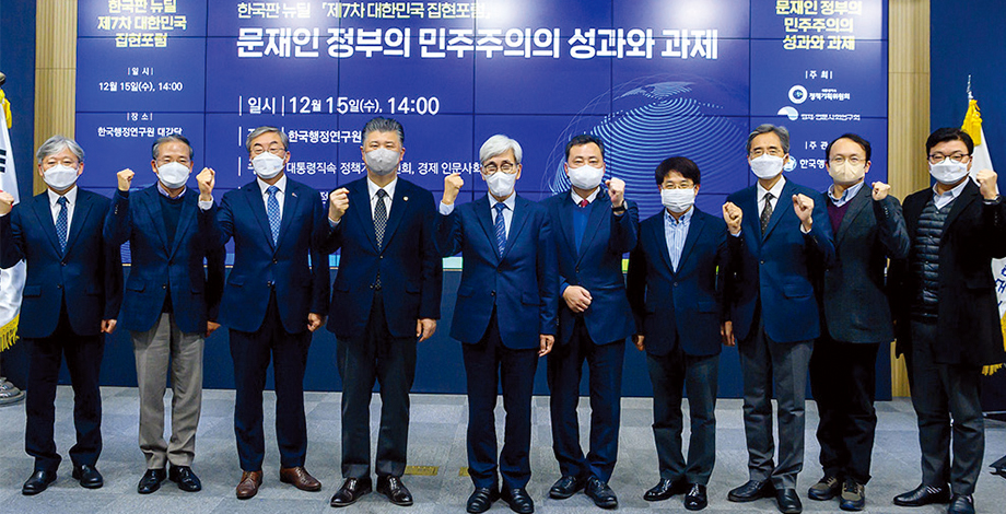 한국판 뉴딜 제5·6·7차 대한민국 집현포럼