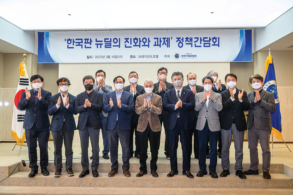 한국판 뉴딜 경청·공감 토론회