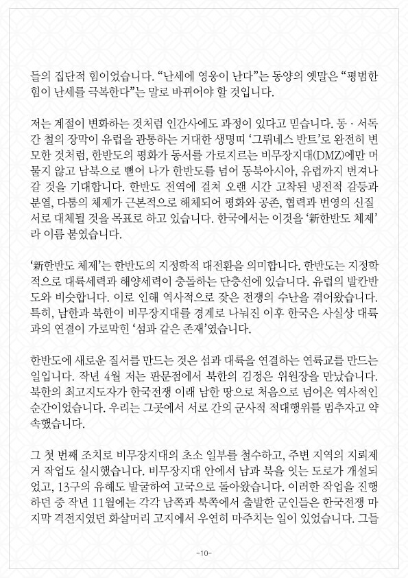 faz 평범함의 위대함 10페이지