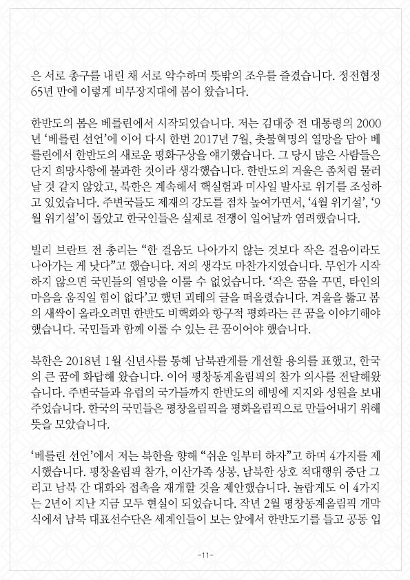 faz 평범함의 위대함 11페이지