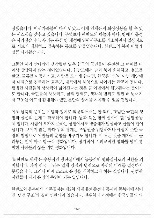 faz 평범함의 위대함 12페이지