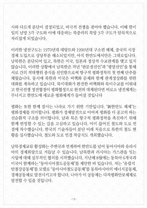 faz 평범함의 위대함 13페이지