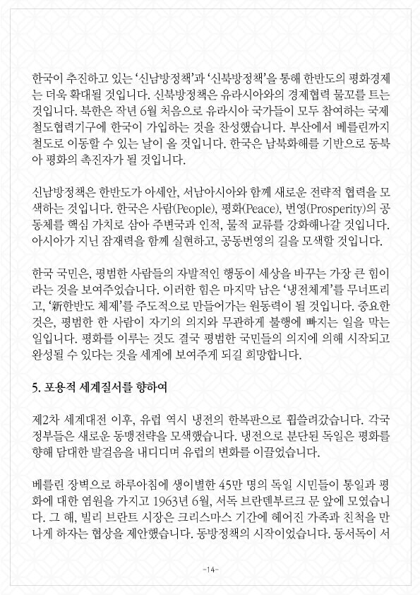 faz 평범함의 위대함 14페이지