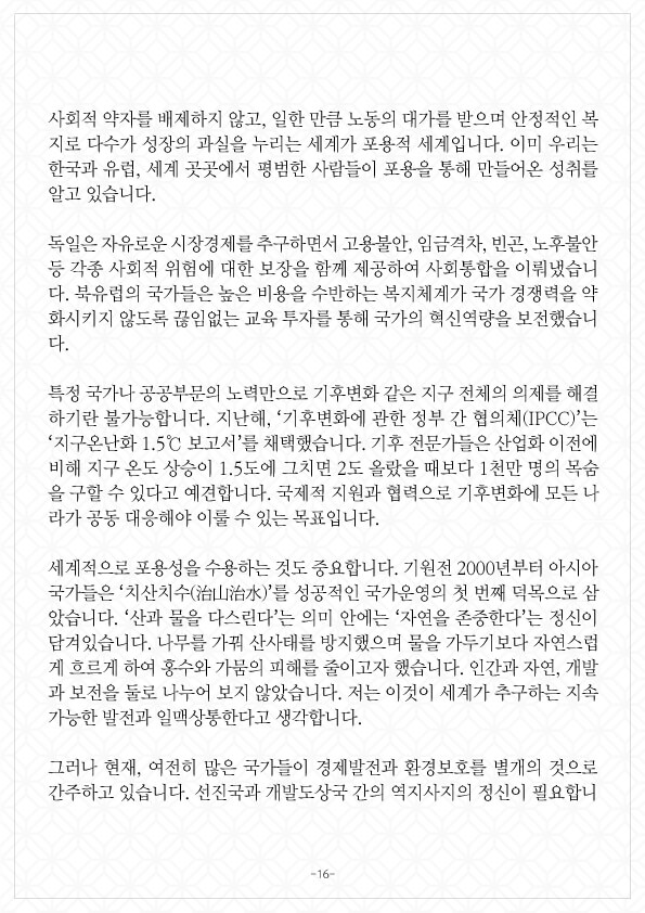 faz 평범함의 위대함 16페이지