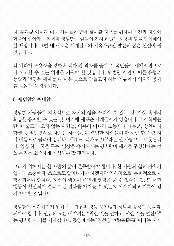 faz 평범함의 위대함 17페이지