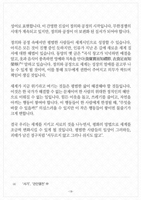 faz 평범함의 위대함 18페이지