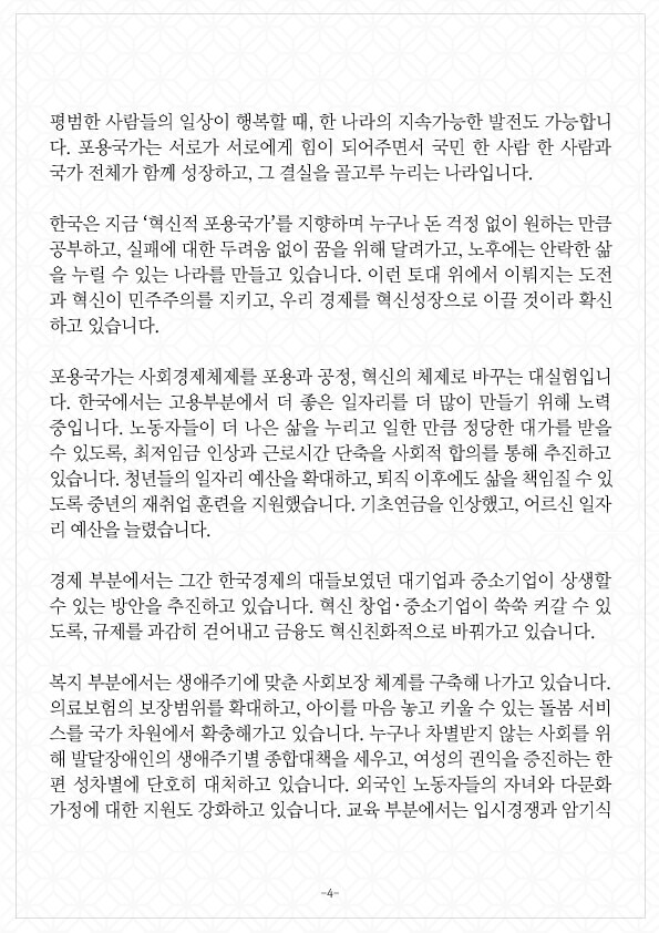 faz 평범함의 위대함 4페이지