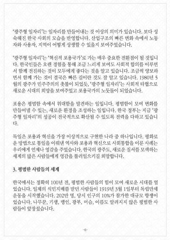 faz 평범함의 위대함 6페이지