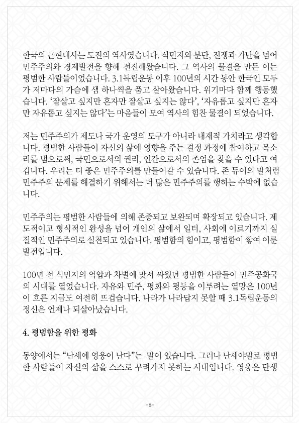 faz 평범함의 위대함 8페이지