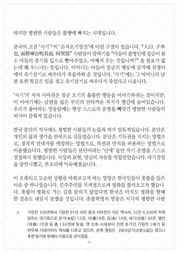 faz 평범함의 위대함 9페이지