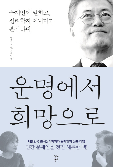 운명에서 희망으로 표지