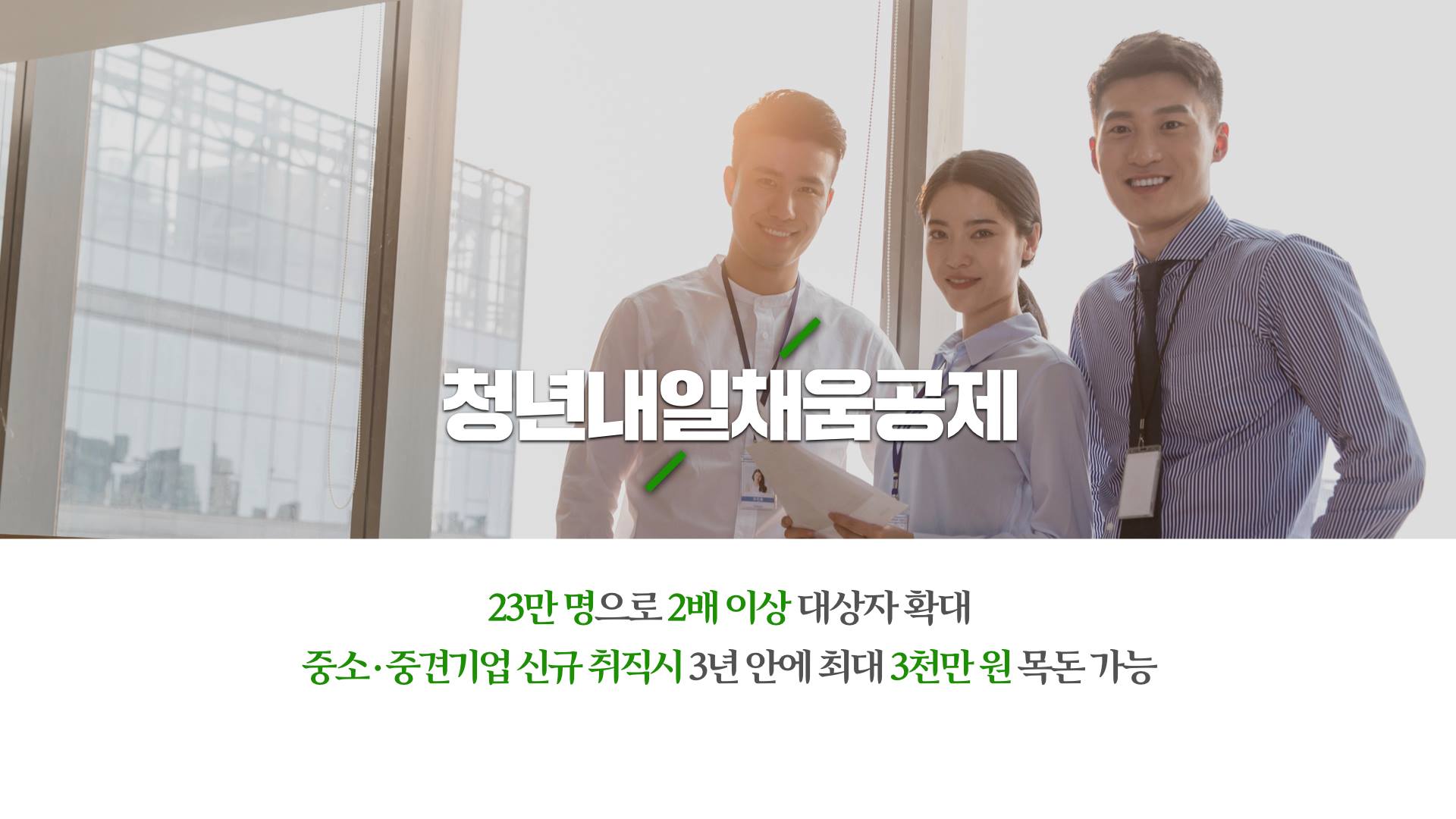 문재인 대통령 2019년 예산안 관련 시정연설 핵심요약 Ⅱ - 일자리예산