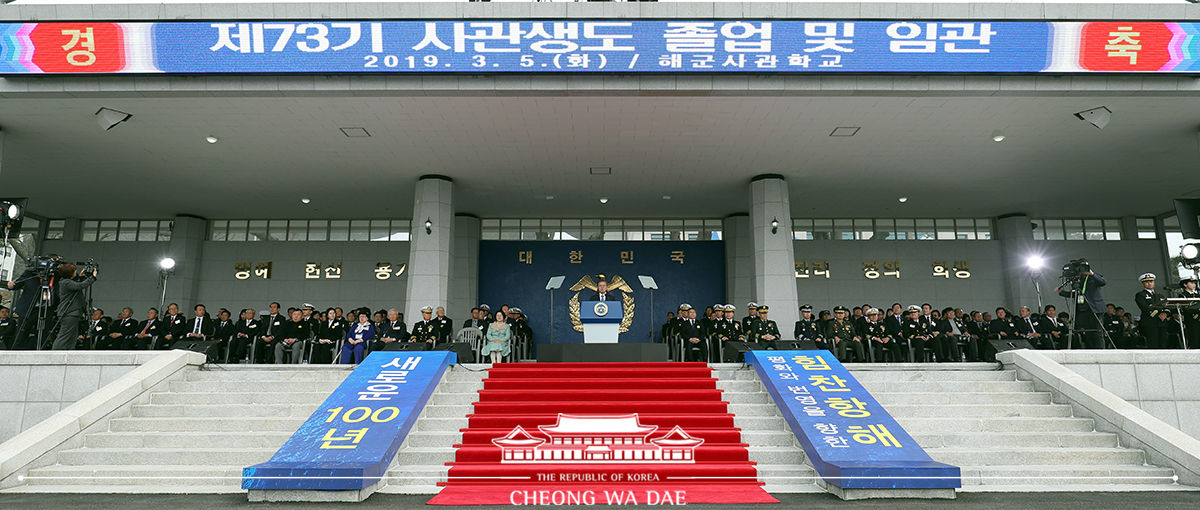 해군사관학교 제73기 졸업 및 임관식