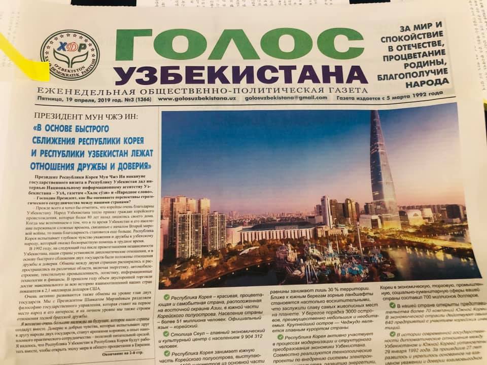 우즈베키스탄 언론이 묻고 문재인 대통령이 답한다 : 나로드노예슬로바 & 우자 서면인터뷰