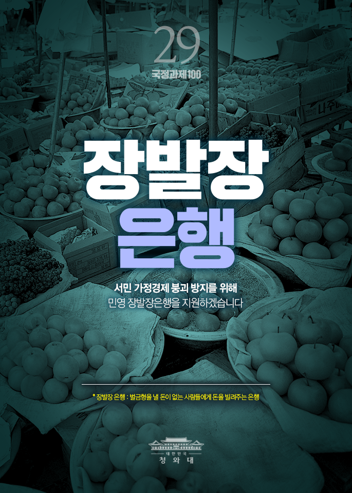 장발장 은행-서민 가정경제 붕괴 방지를 위해 민영 장발장은행을 지원하겠습니다.