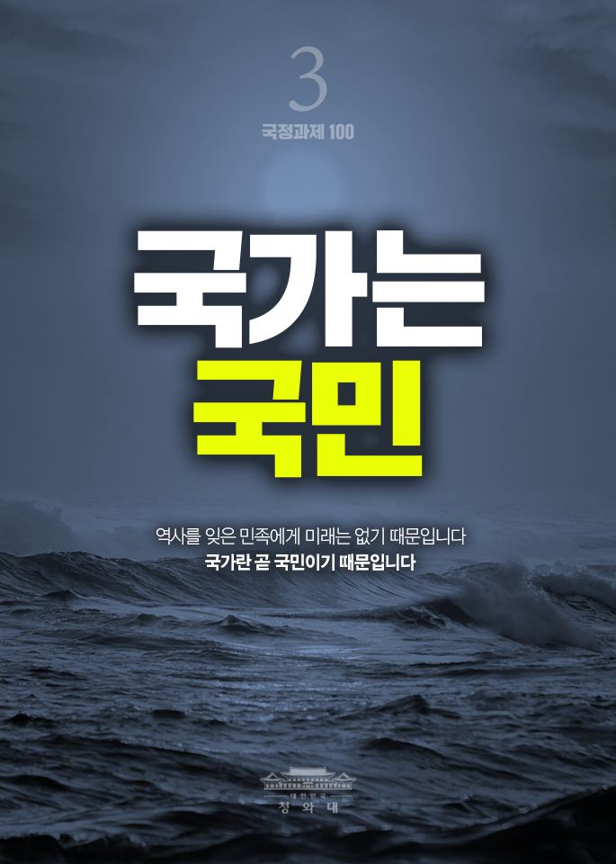 국가는 국민-역사를 잊는 민족에게 미래는 없기 때문입니다. 국가란 곧 국민이기 때문입니다.