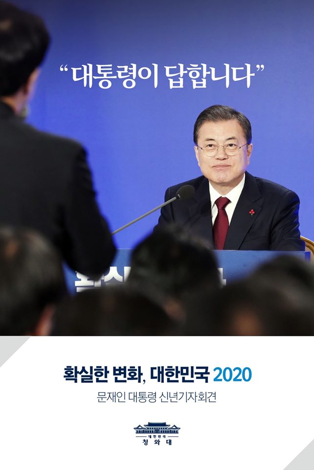 문재인 대통령은 2020 신년 기자회견을 열고 새해 국정운영 방향과 민생경제, 외교안보 현안 등에 대한 생각을 국민들께 직접 설명했습니다.
대통령의 신년 기자회견 주요 내용을 친절한 청와대 카드뉴스로 전해드립니다.