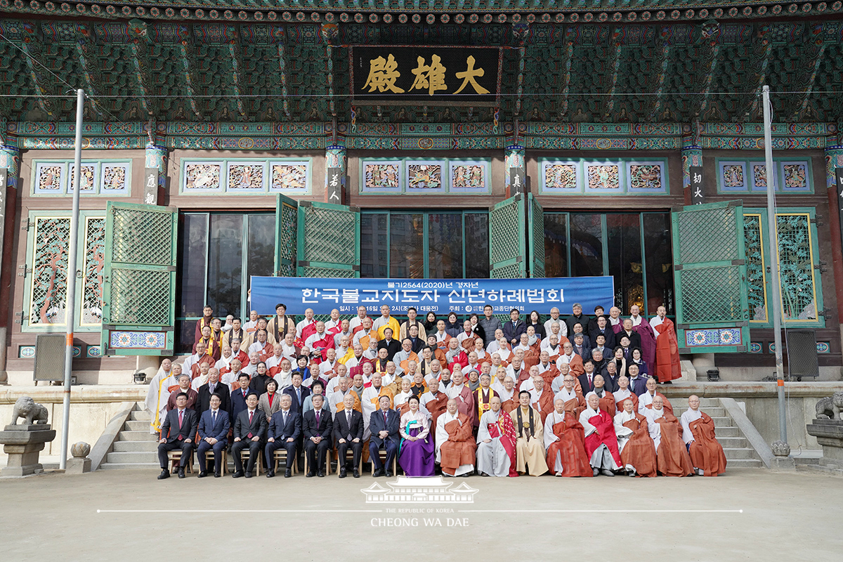 김정숙 여사, 한국불교지도자 신년하례법회	