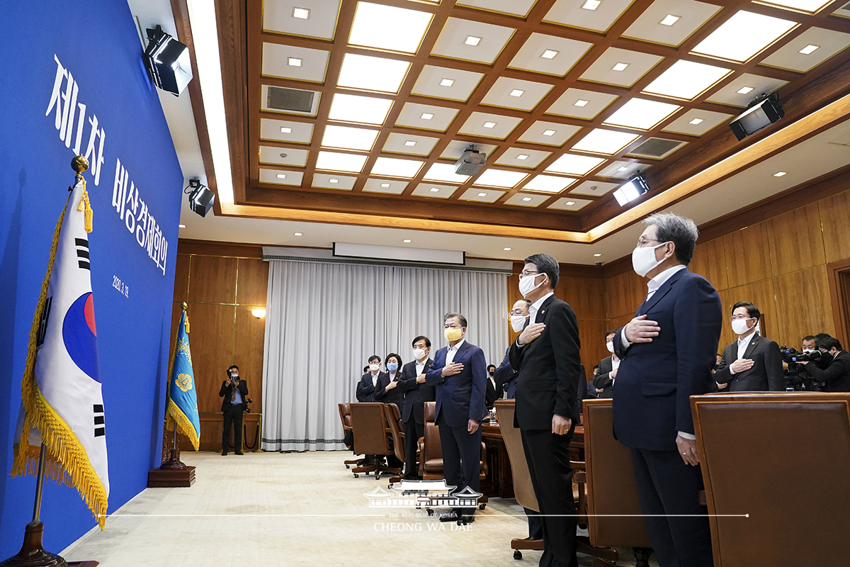 제1차 비상경제회의