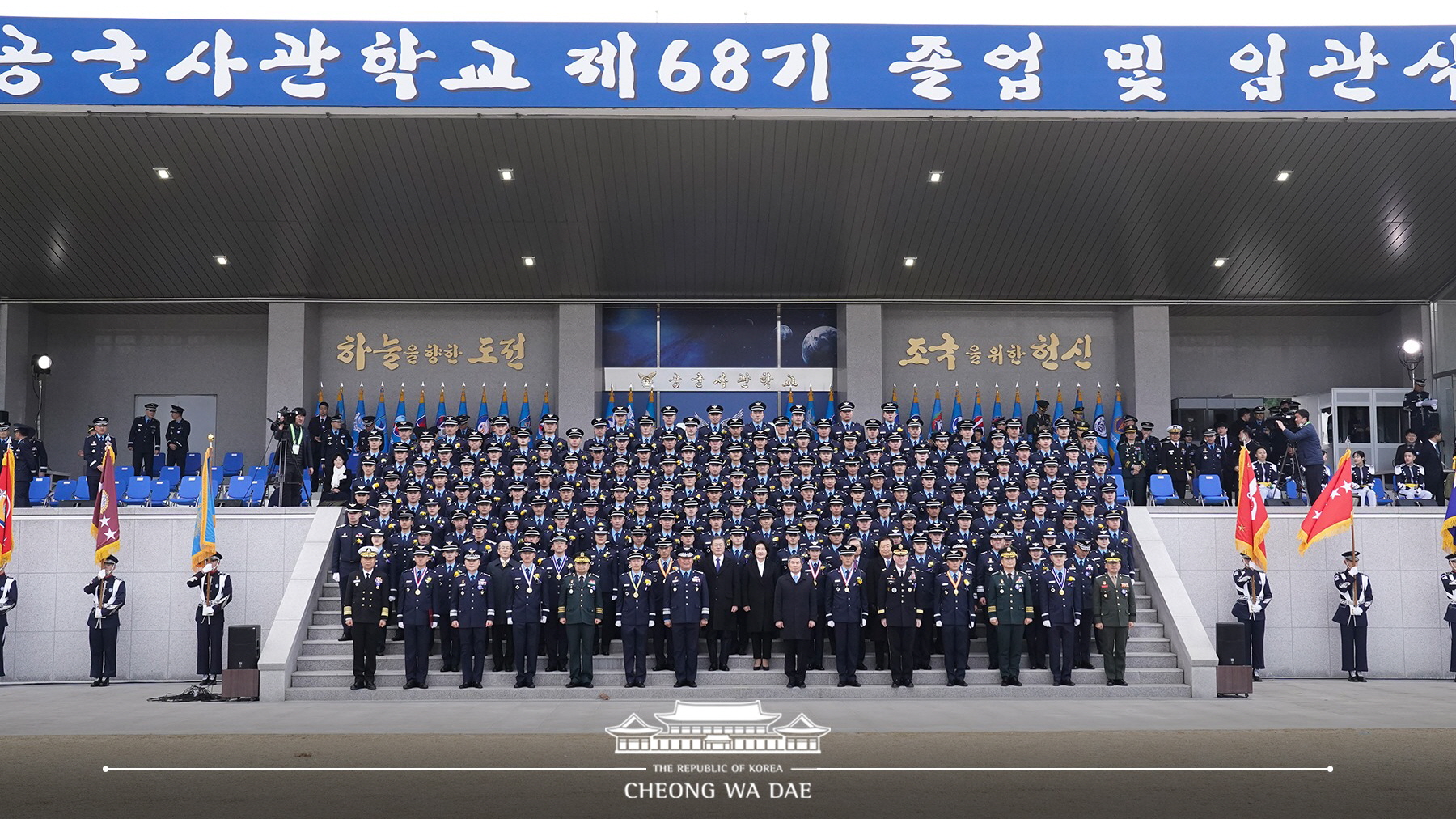 '제68기 공군사관생도 졸업 및 임관식' 참석