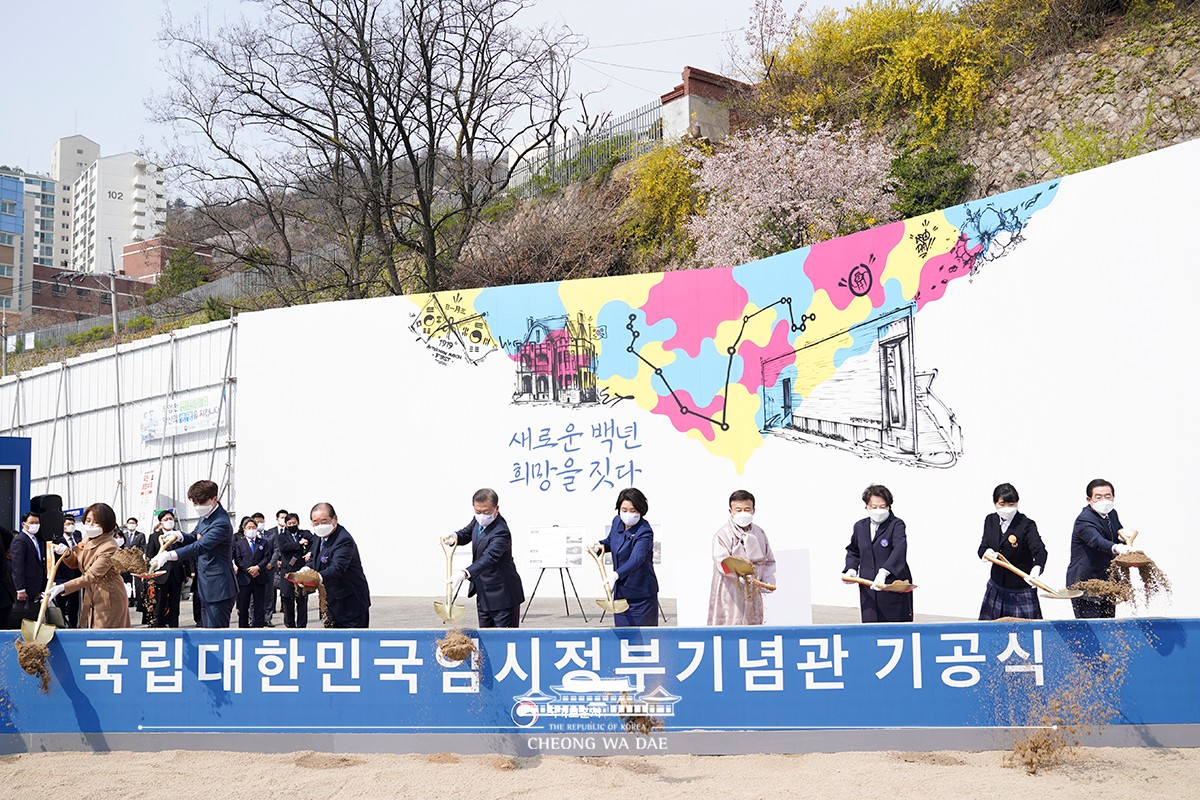 대한민국 임시정부 수립 기념식 및 임시정부 기념관 기공식