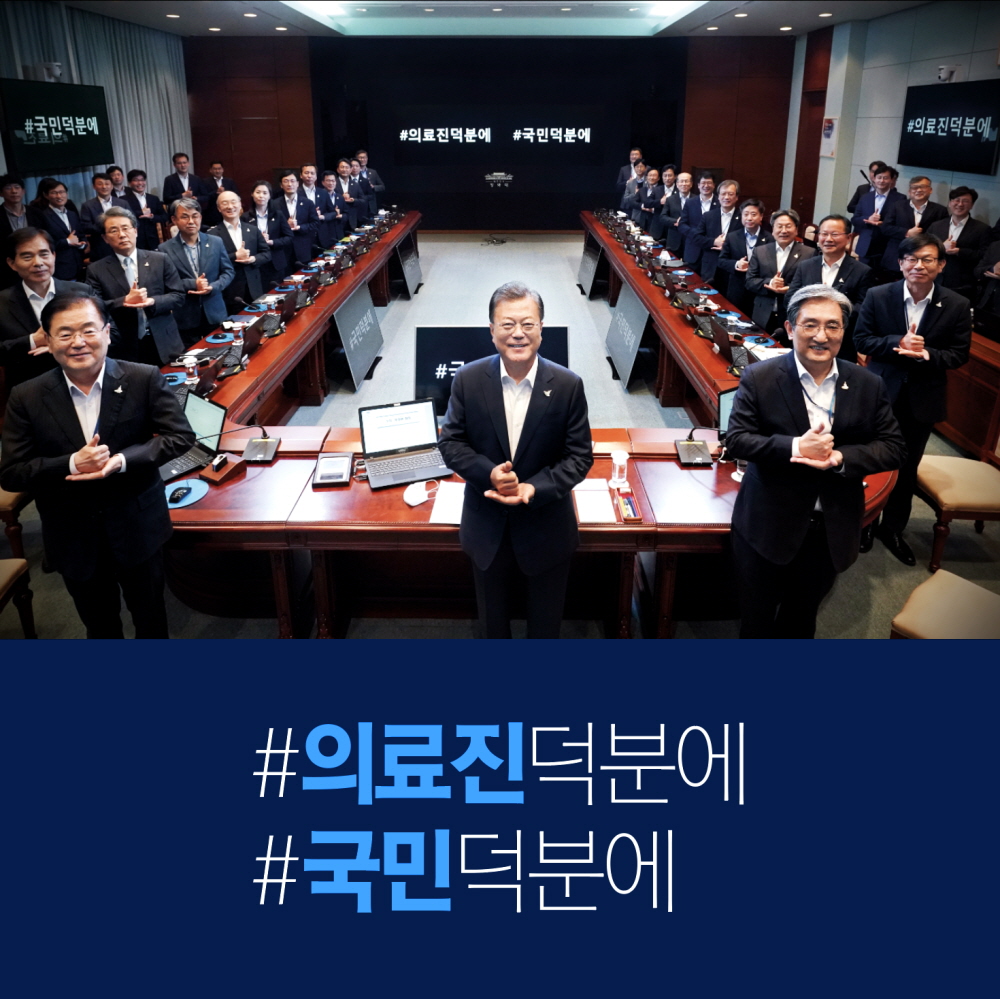 의료진 여러분의 헌신에 존경과 감사를 표합니다