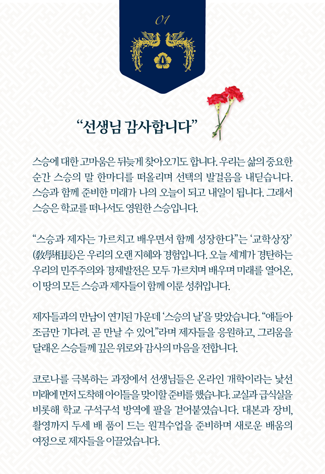 제자들과의 만남을 준비하고 계실 이 땅의 모든 스승들을 존경합니다