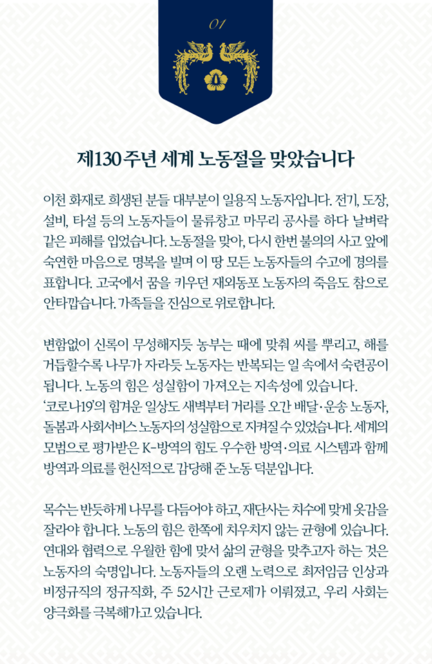 제130주년 세계 노동절을 맞았습니다