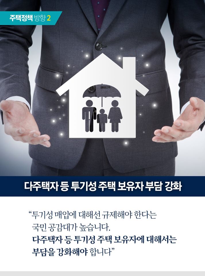 문재인 대통령은 2일, 국토교통부 장관에게 주택시장 동향과 대응 방안에 대해 보고 받은 뒤, 주택정책의 큰 방향에 대해 네 가지를 당부했습니다.

특히 대통령은 청년, 신혼부부 등 생애최초 특별공급 물량 확대 등을 강조하면서 "보완책이 필요하면 주저하지 말고 언제든지 추가 대책을 만들어야 한다"고 전했습니다.

자세한 내용 #친절한청와대 카드뉴스로 전해드립니다.