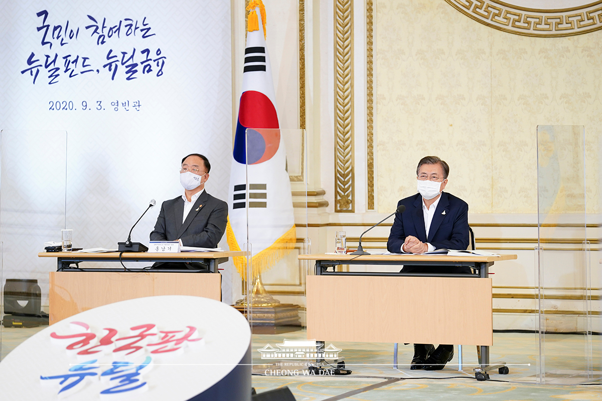 제1차 한국판 뉴딜 전략회의