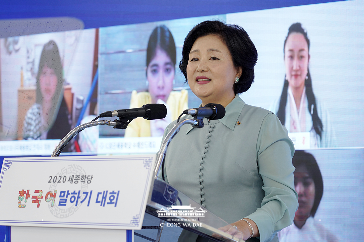 김정숙 여사, 2020 세종학당 한국어 말하기 대회