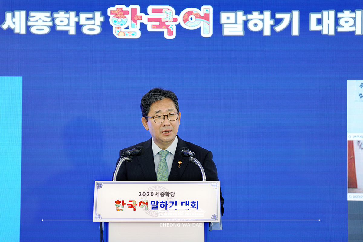 김정숙 여사, 2020 세종학당 한국어 말하기 대회