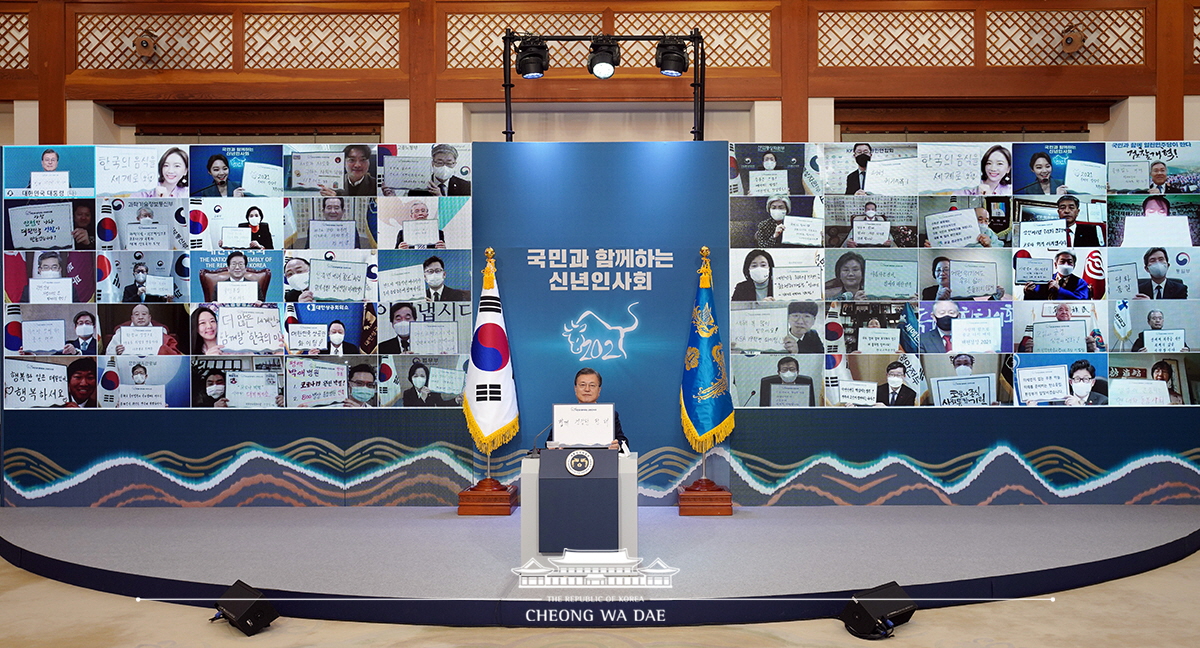 2021 신년인사회