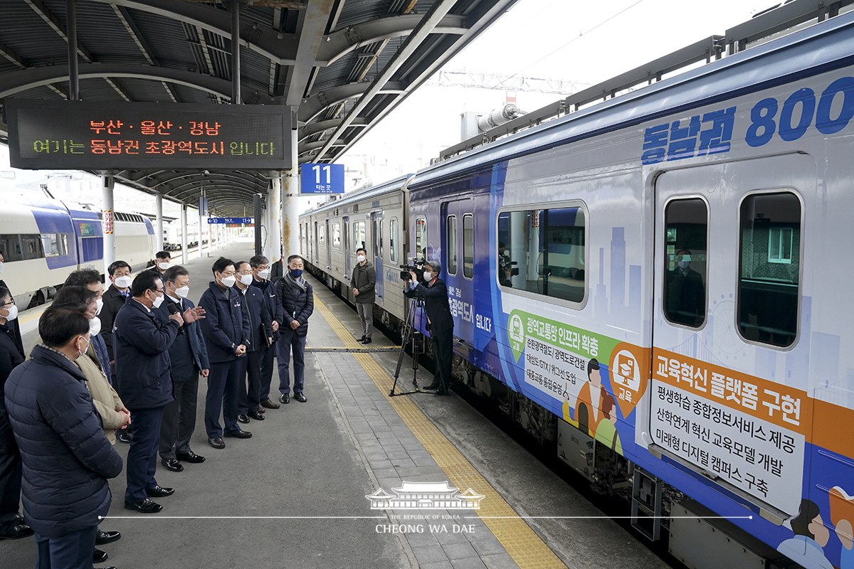 동남권 메가시티 구축 전략 보고