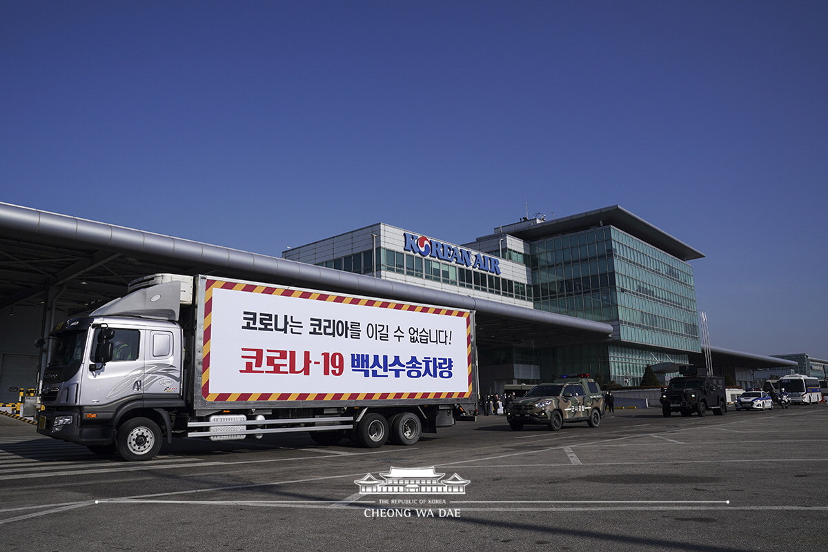 코로나19 백신 수송 모의훈련 참관