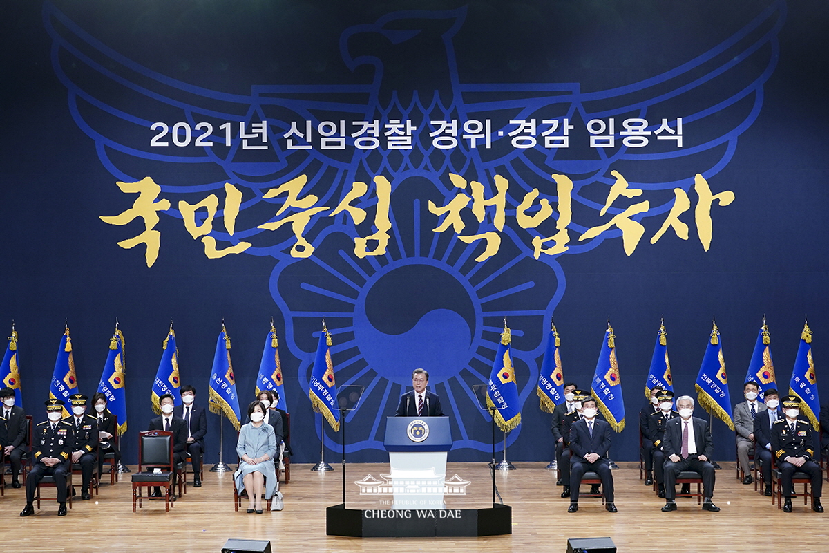 신임 경찰 경위‧경감 임용식