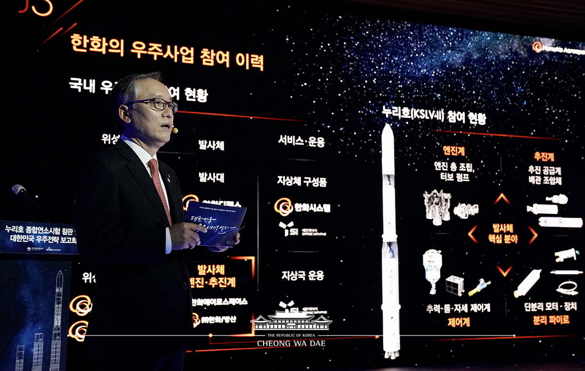 누리호 종합연소시험 참관 및 대한민국 우주전략 보고대회