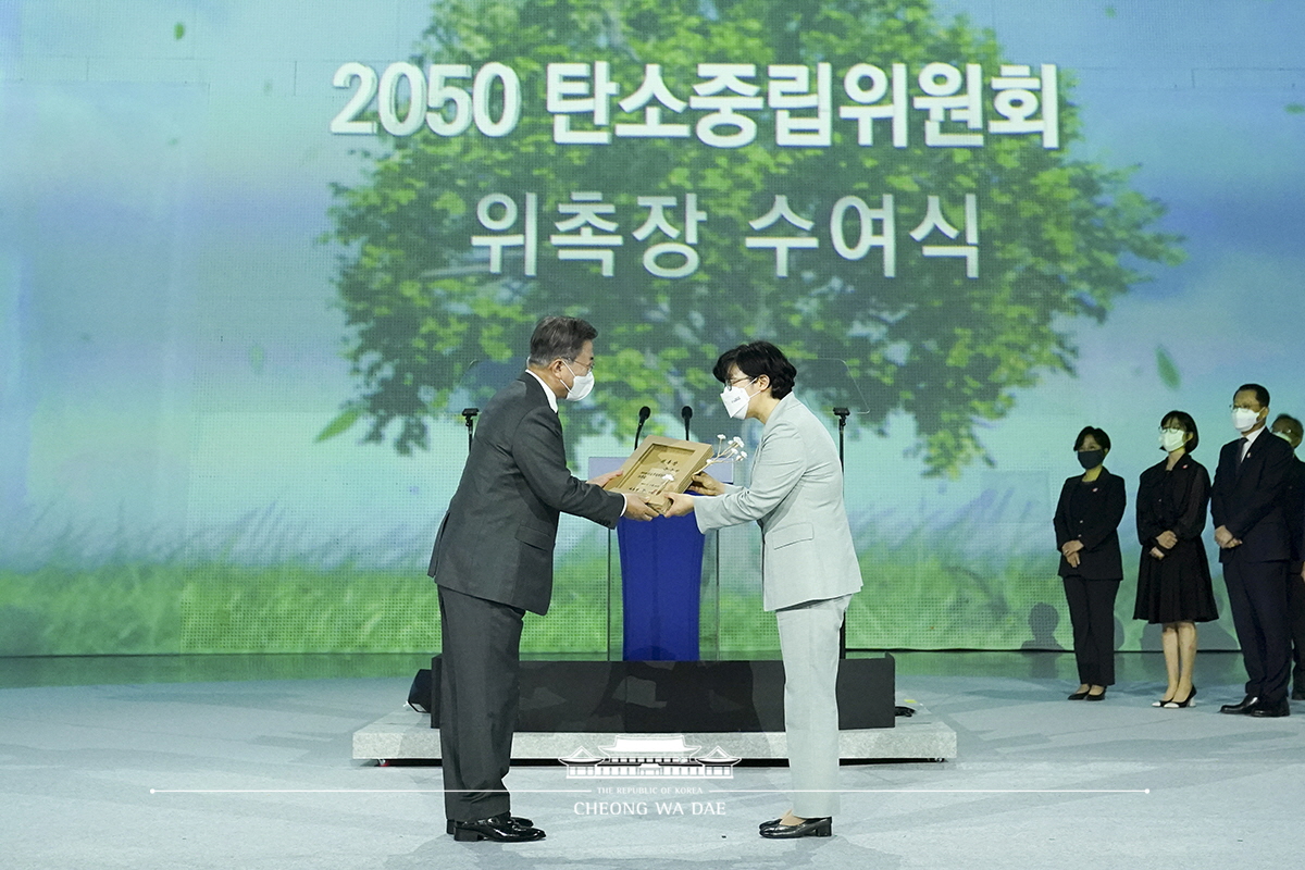 2050 탄소중립위원회 출범식