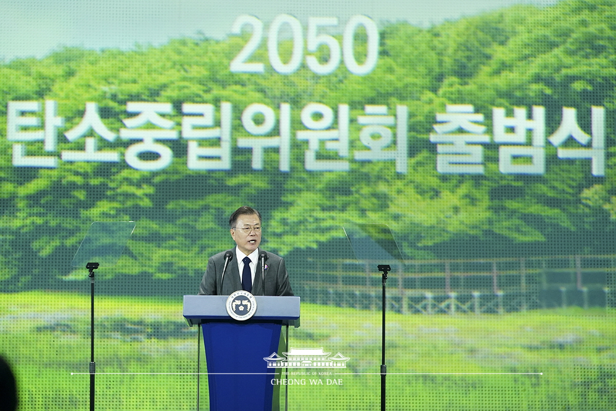 2050 탄소중립위원회 출범식