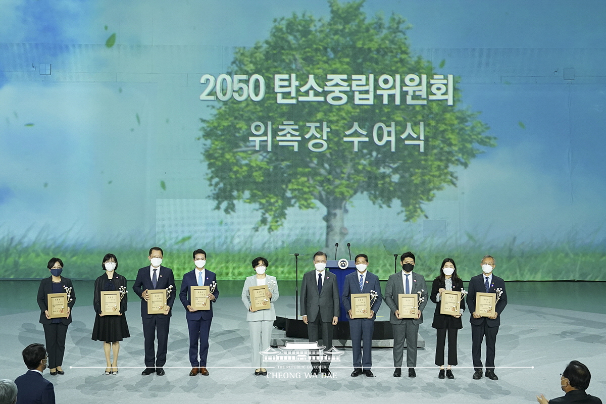 2050 탄소중립위원회 출범식