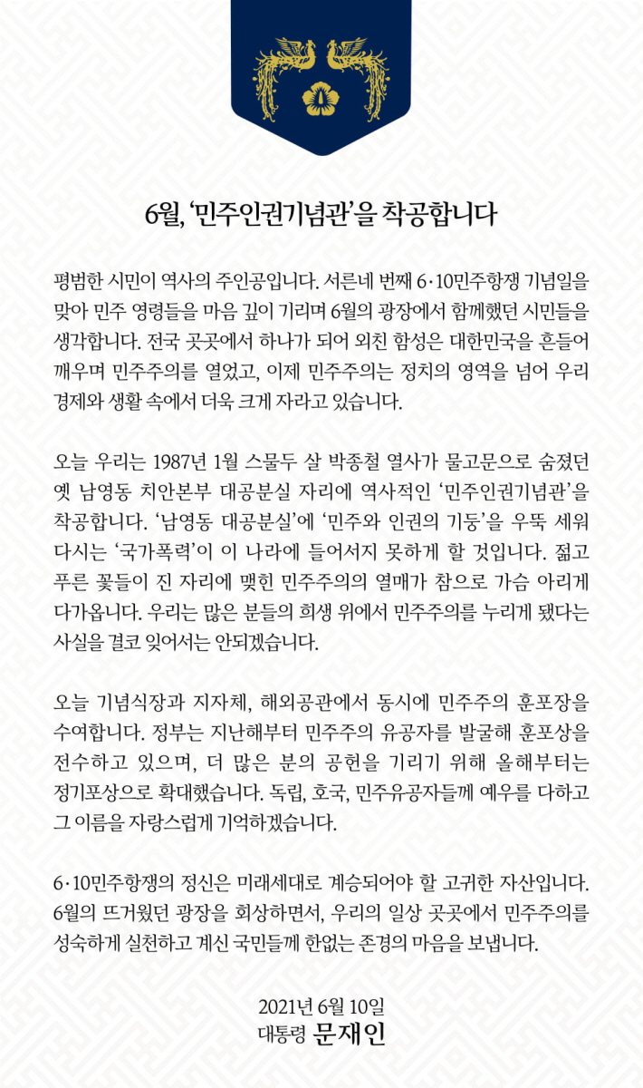 6월, '민주인권기념관'을 착공합니다 사진