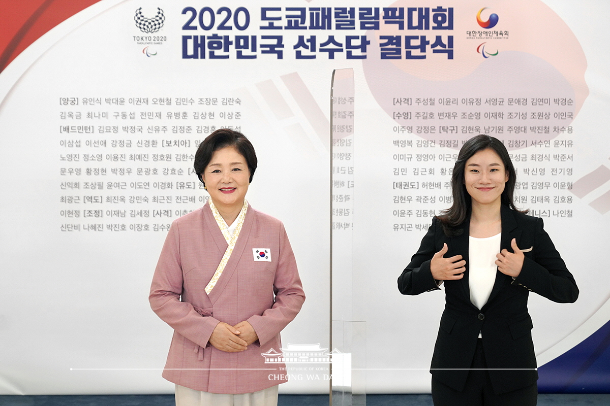 김정숙 여사, 2020 도쿄 하계패럴림픽 대한민국 선수단 결단식 격려 영상메시지 사진